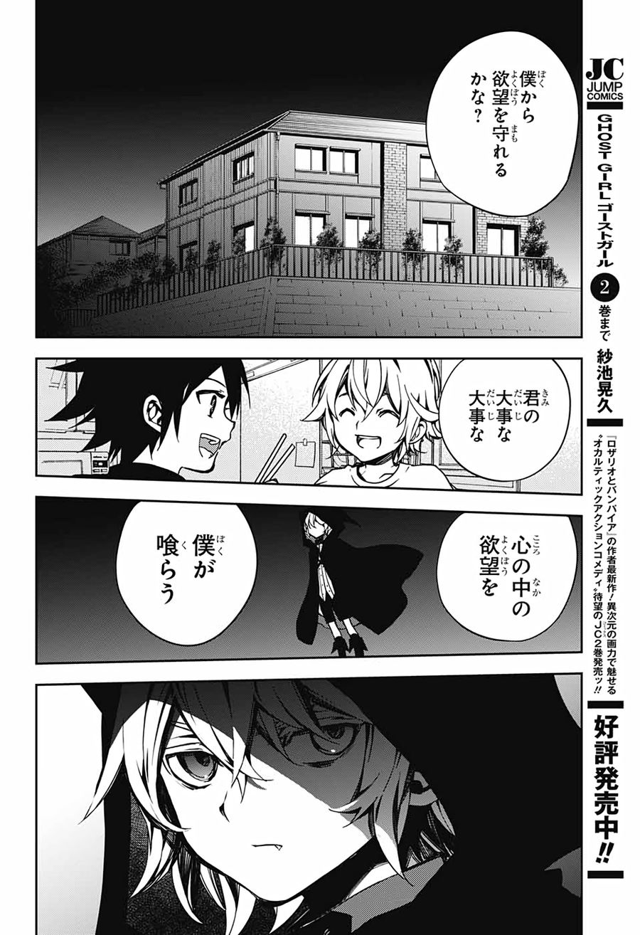 終わりのセラフ 第100話 - Page 24