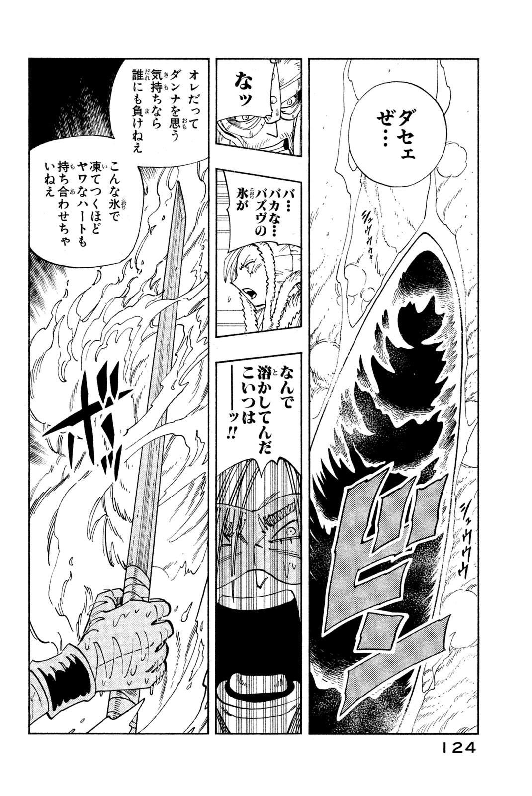 シャーマンキングザスーパースター 第131話 - Page 18