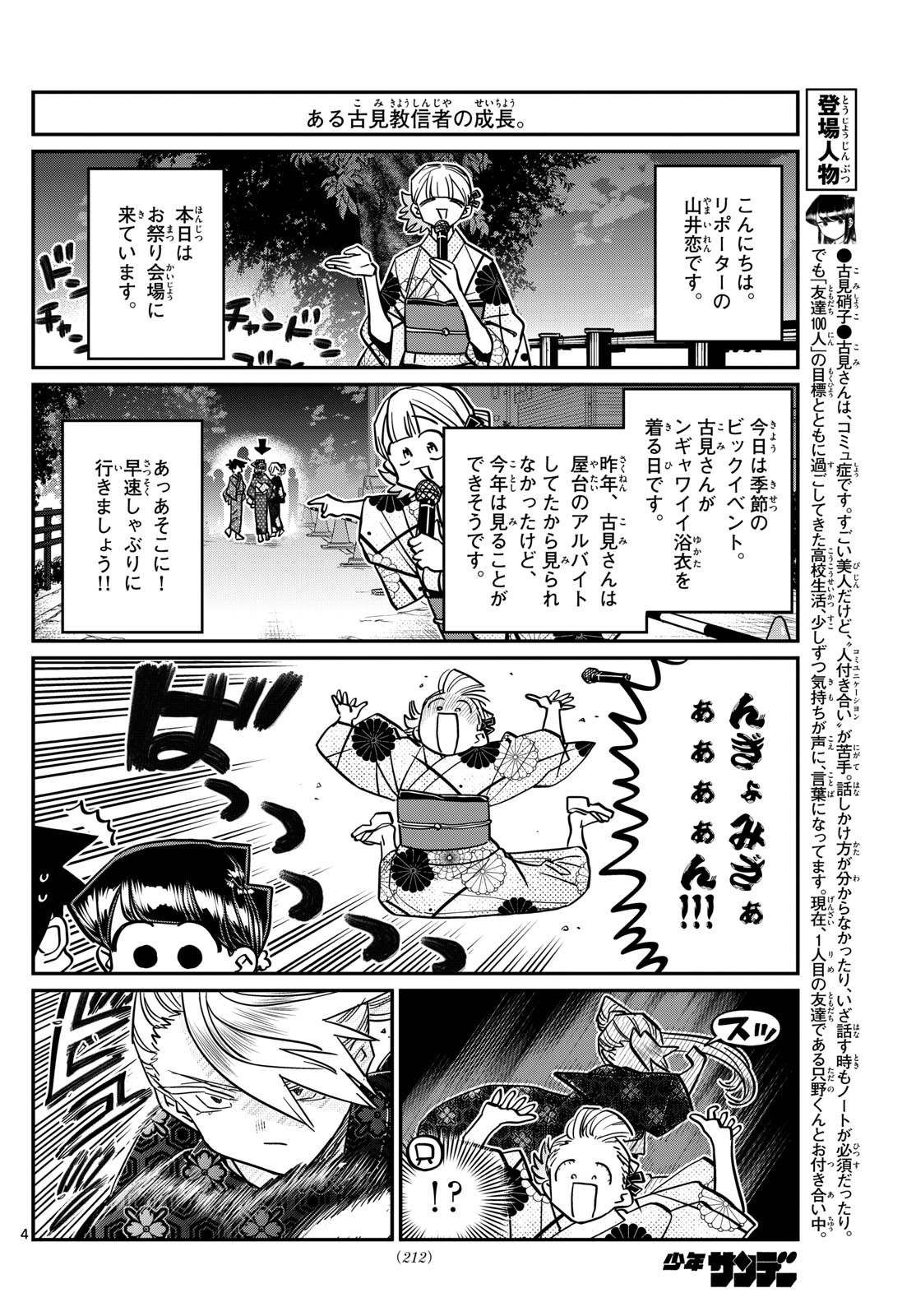 古見さんは、コミュ症です 第403話 - Page 4