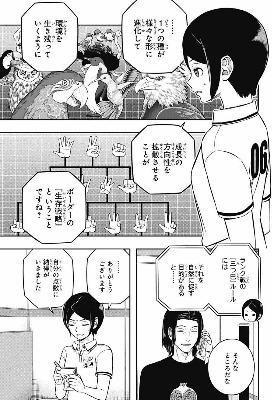 ワートリ 第221話 - Page 5
