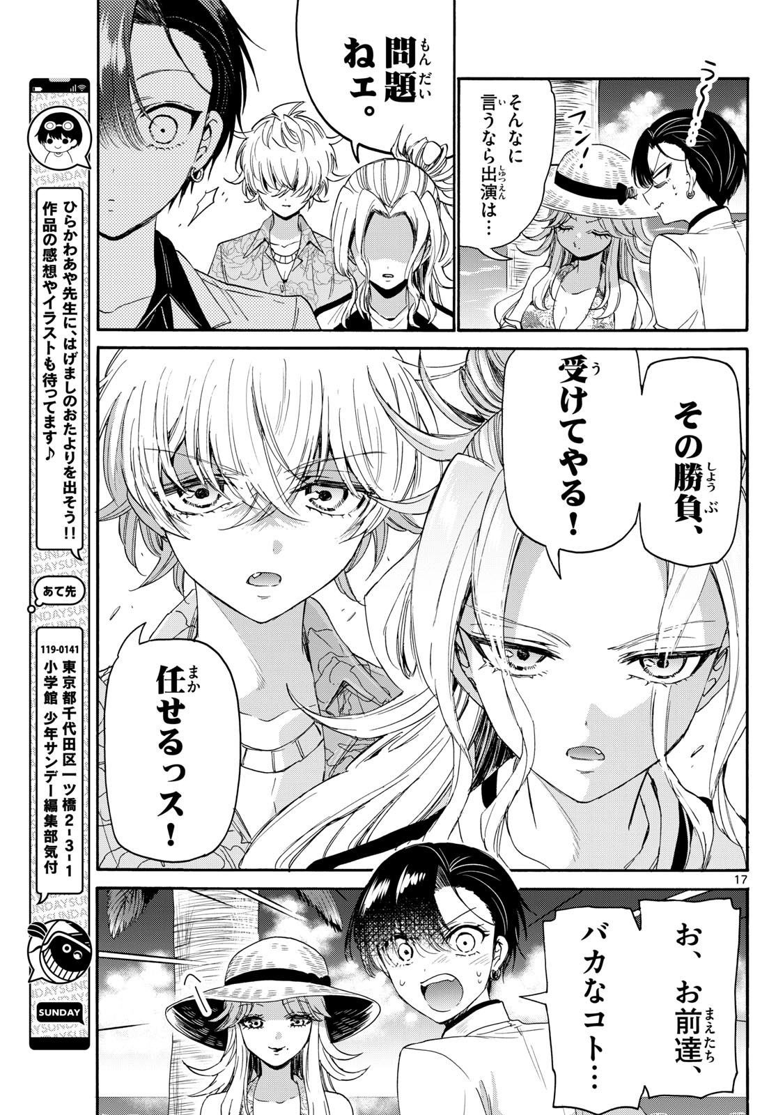 帝乃三姉妹は案外、チョロい。 第85話 - Page 17