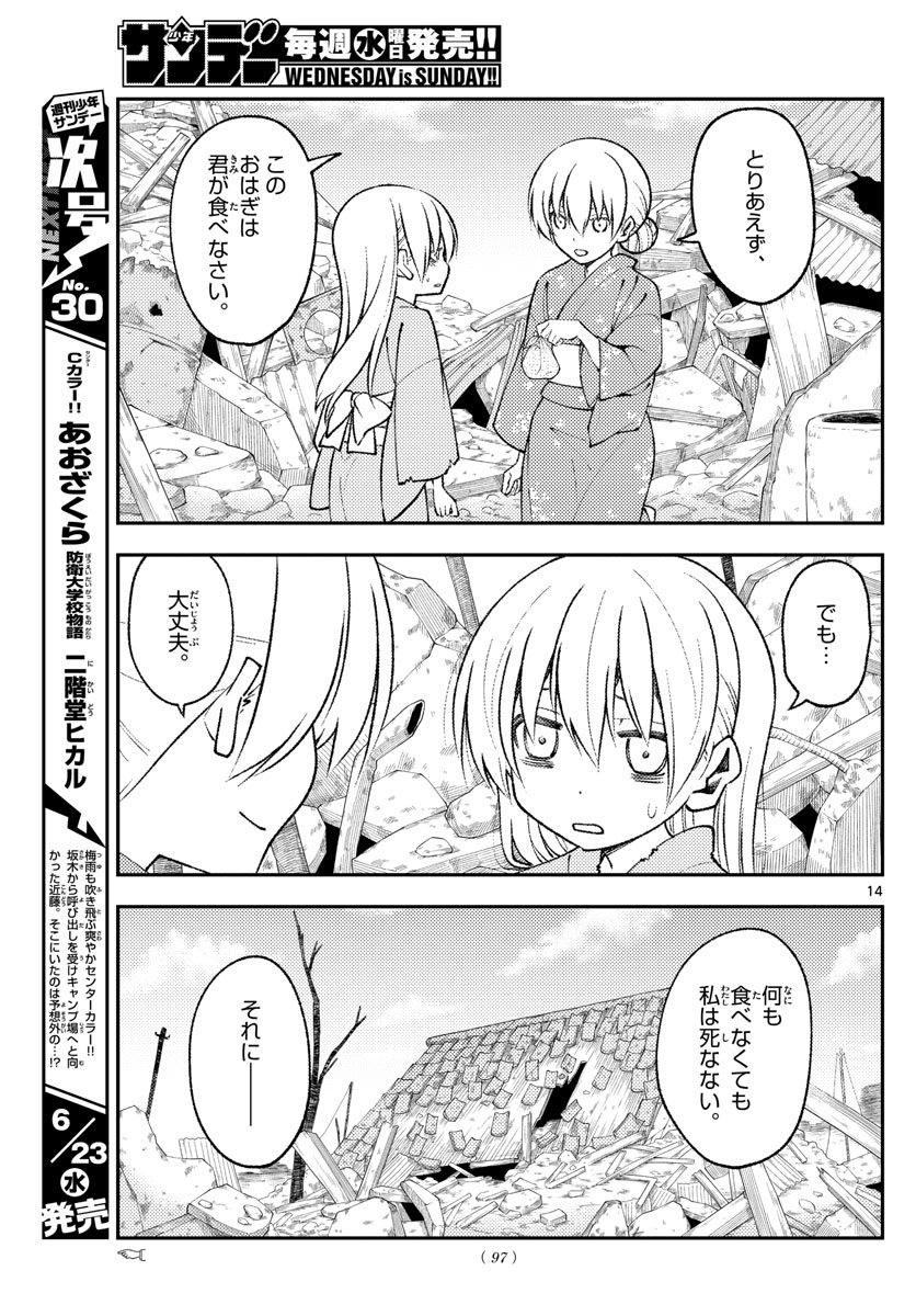 トニカクカワイイ 第153話 - Page 14