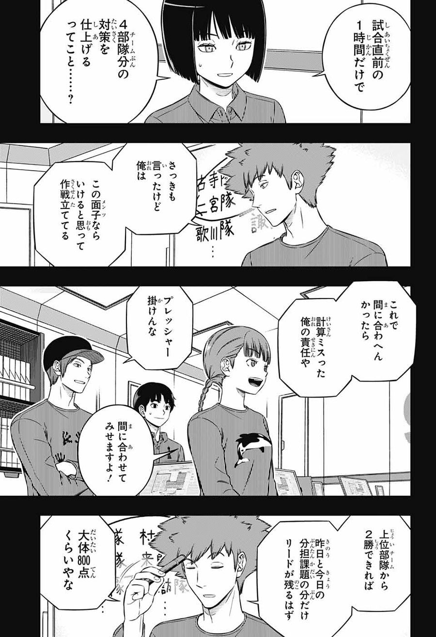 ワートリ 第234話 - Page 7