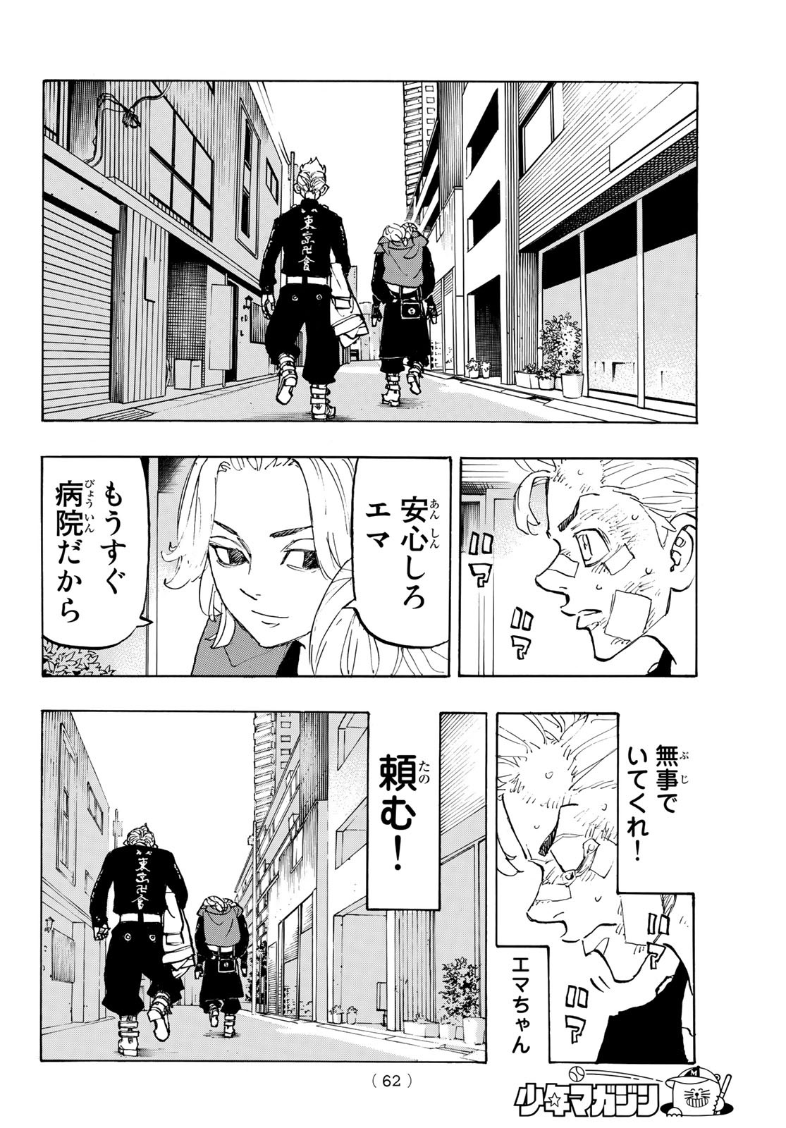 東京卍リベンジャーズ 第148話 - Page 4