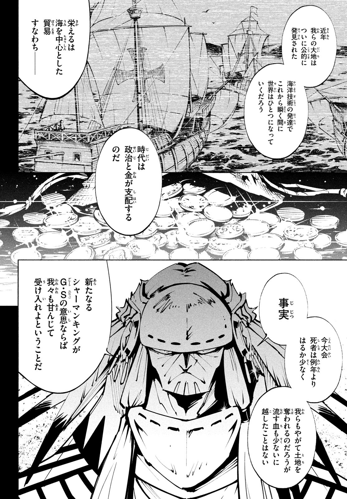 シャーマンキングザスーパースター 第41話 - Page 8