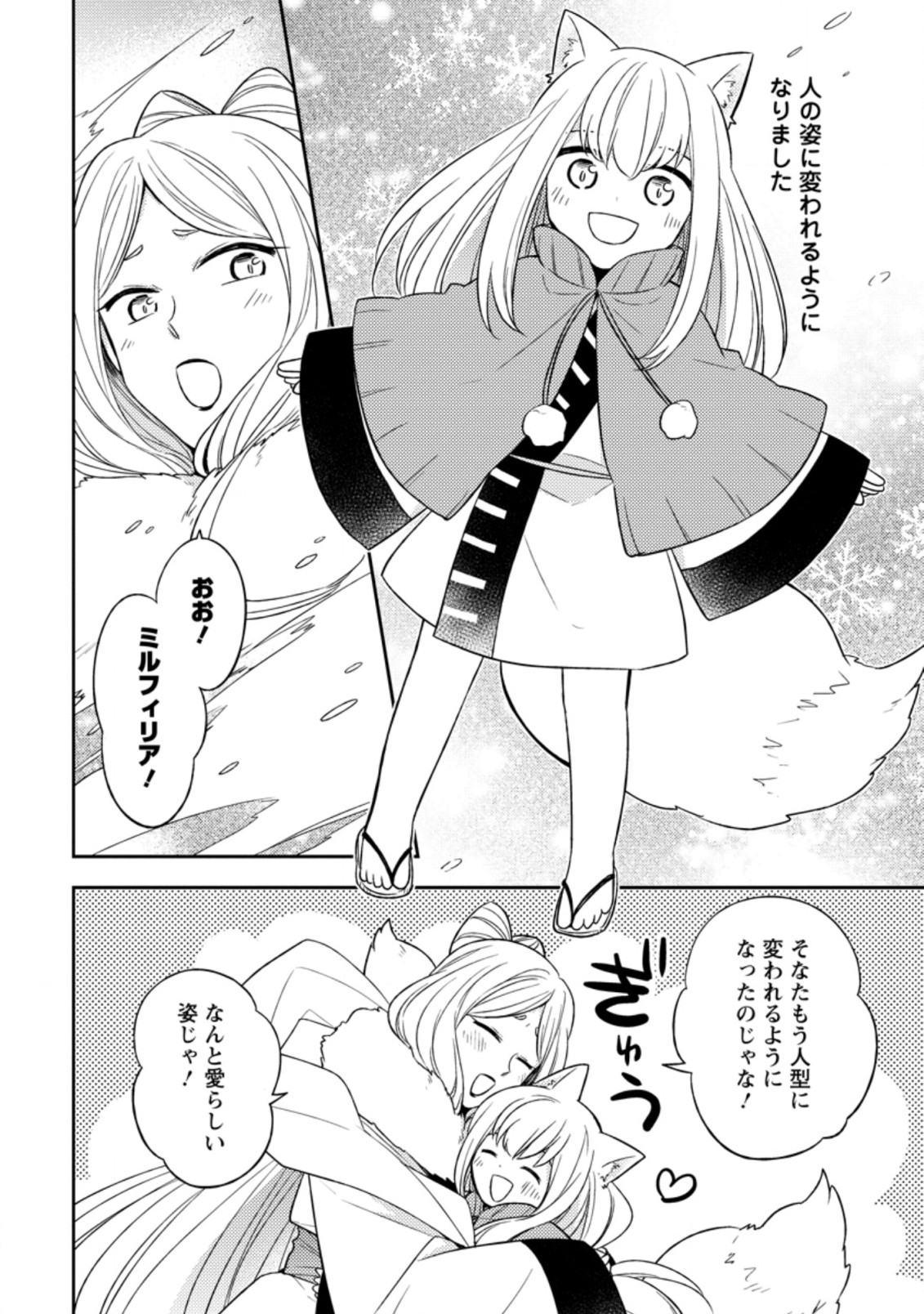 北の砦にて 第19.1話 - Page 2