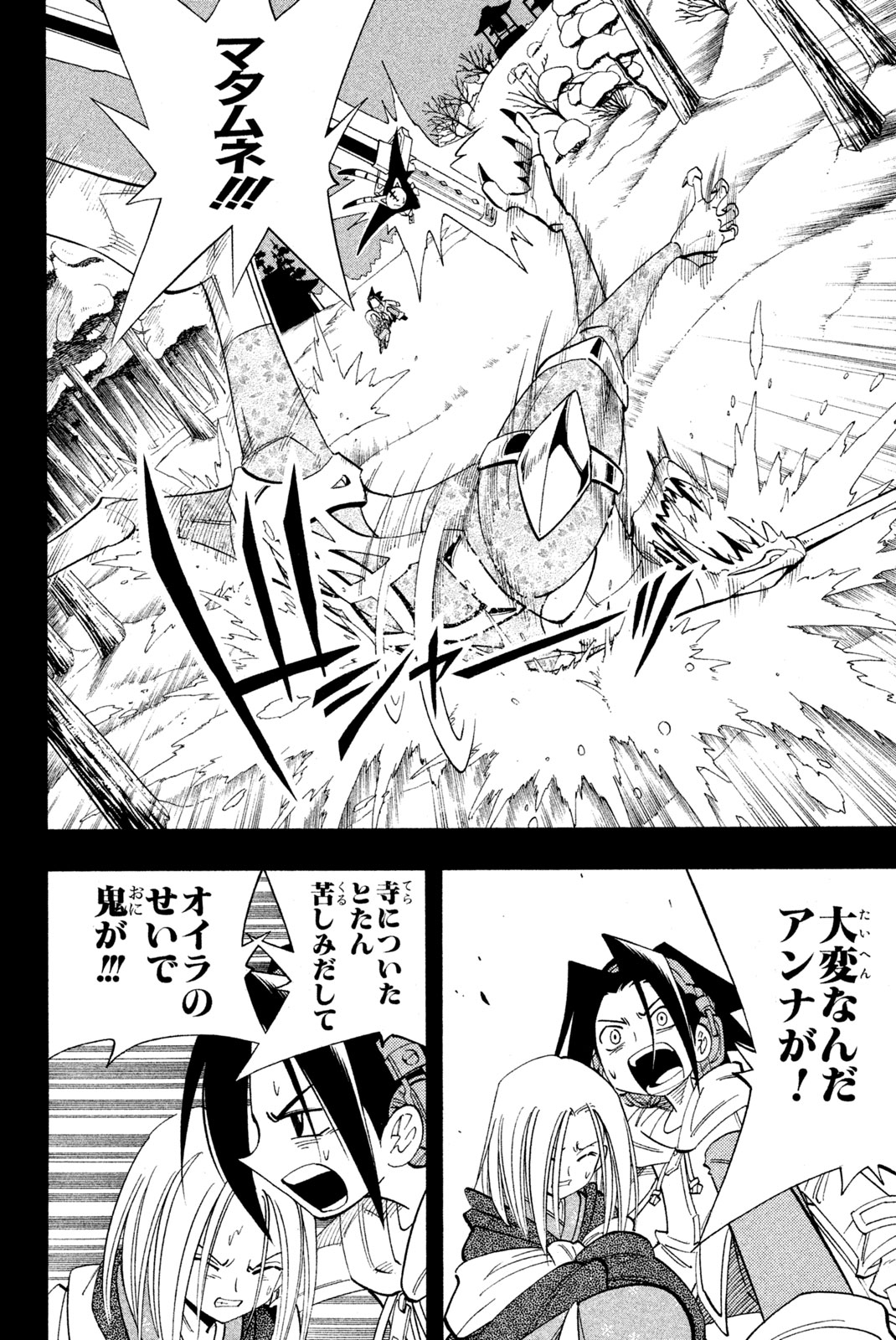 シャーマンキングザスーパースター 第171話 - Page 12