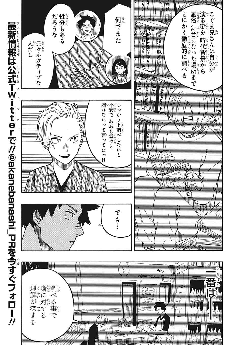 あかね噺 第15話 - Page 9