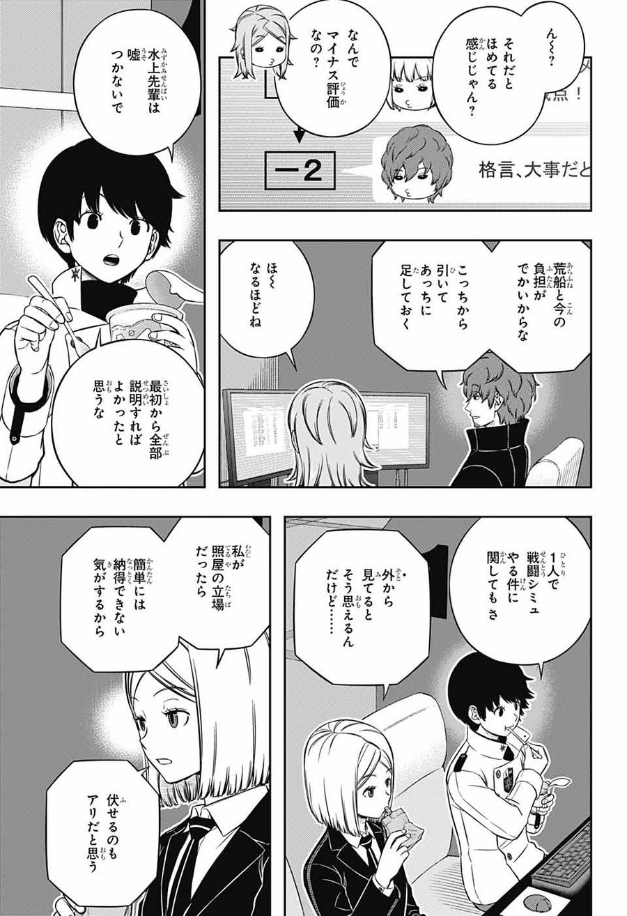 ワートリ 第223話 - Page 15
