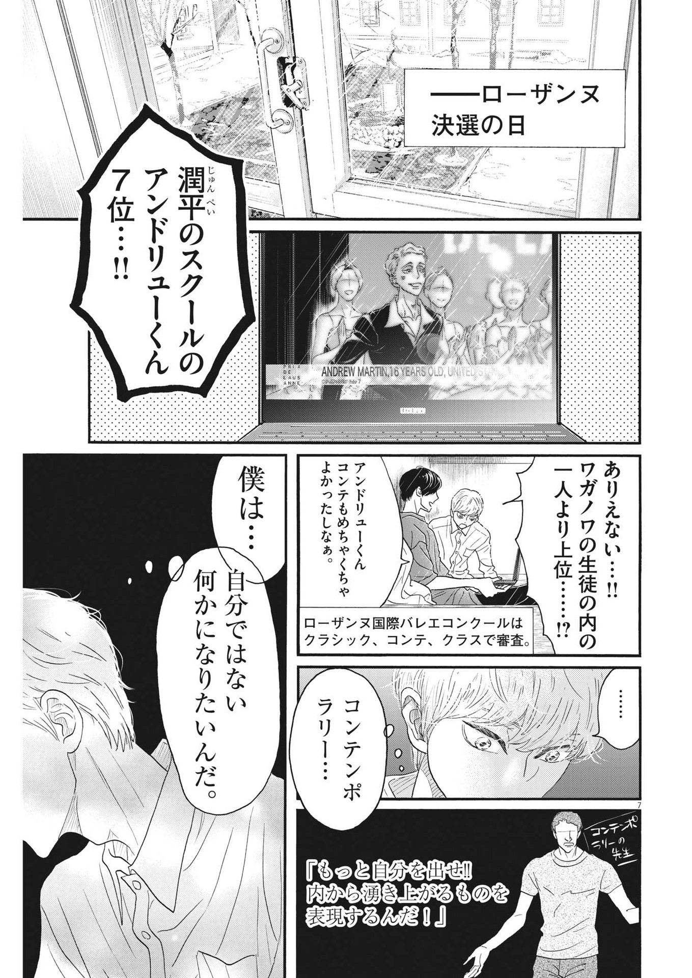 ダンス・ダンス・ダンスール 第199話 - Page 7