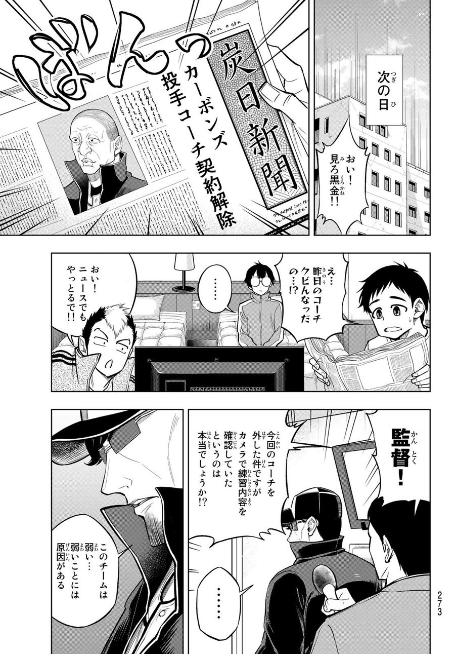 ドラハチ 第4話 - Page 25