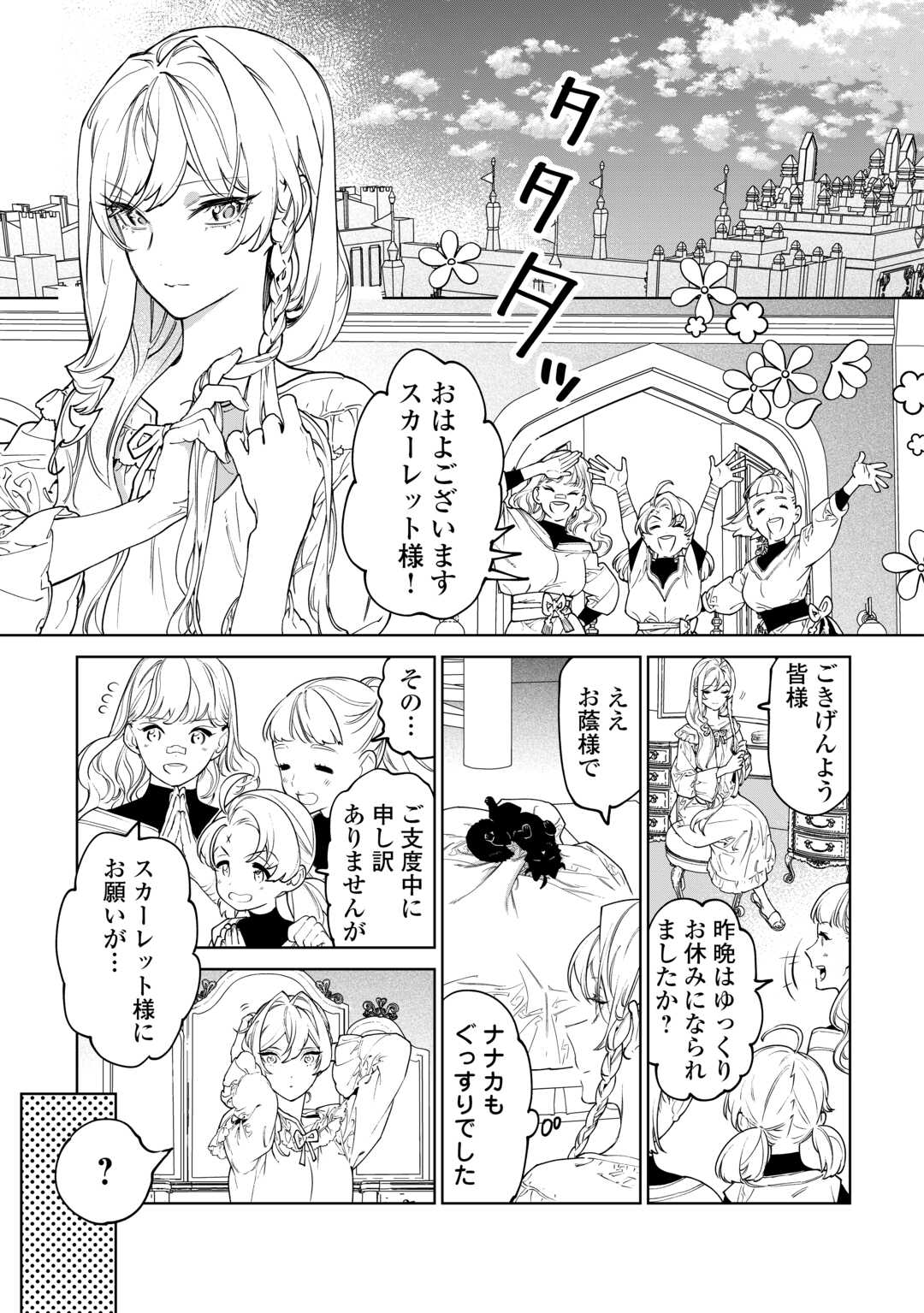 最後にひとつだけお願いしてもよろしいでしょうか 第45話 - Page 25