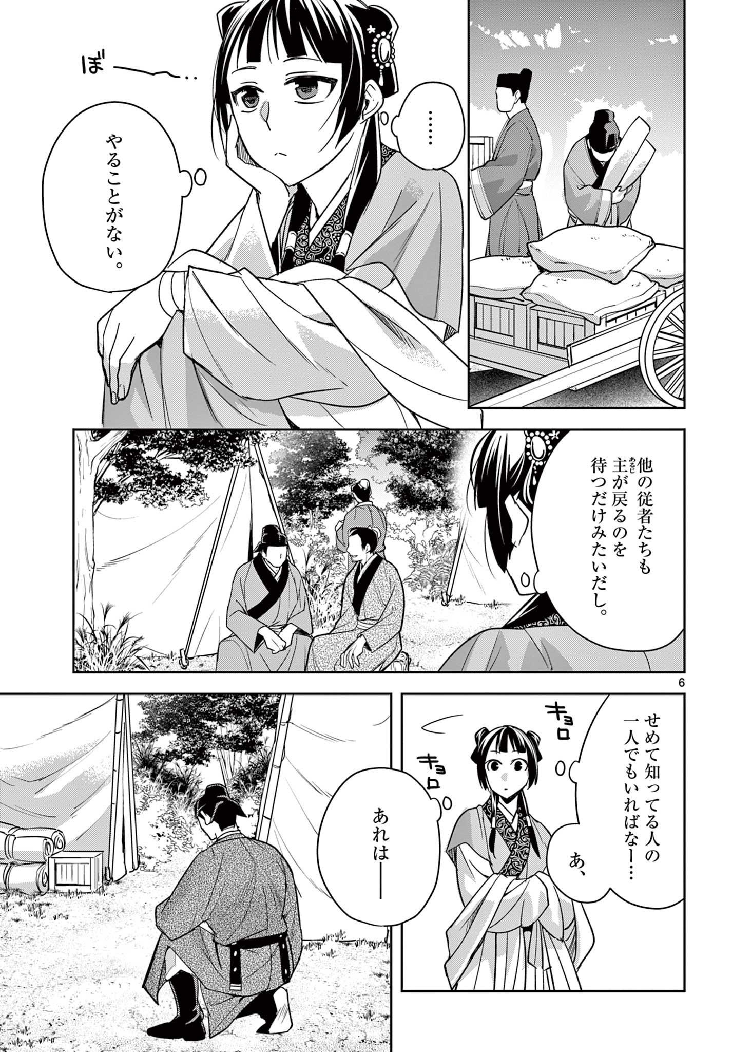 薬屋のひとりごと (KURATA Mi 第50.1話 - Page 7