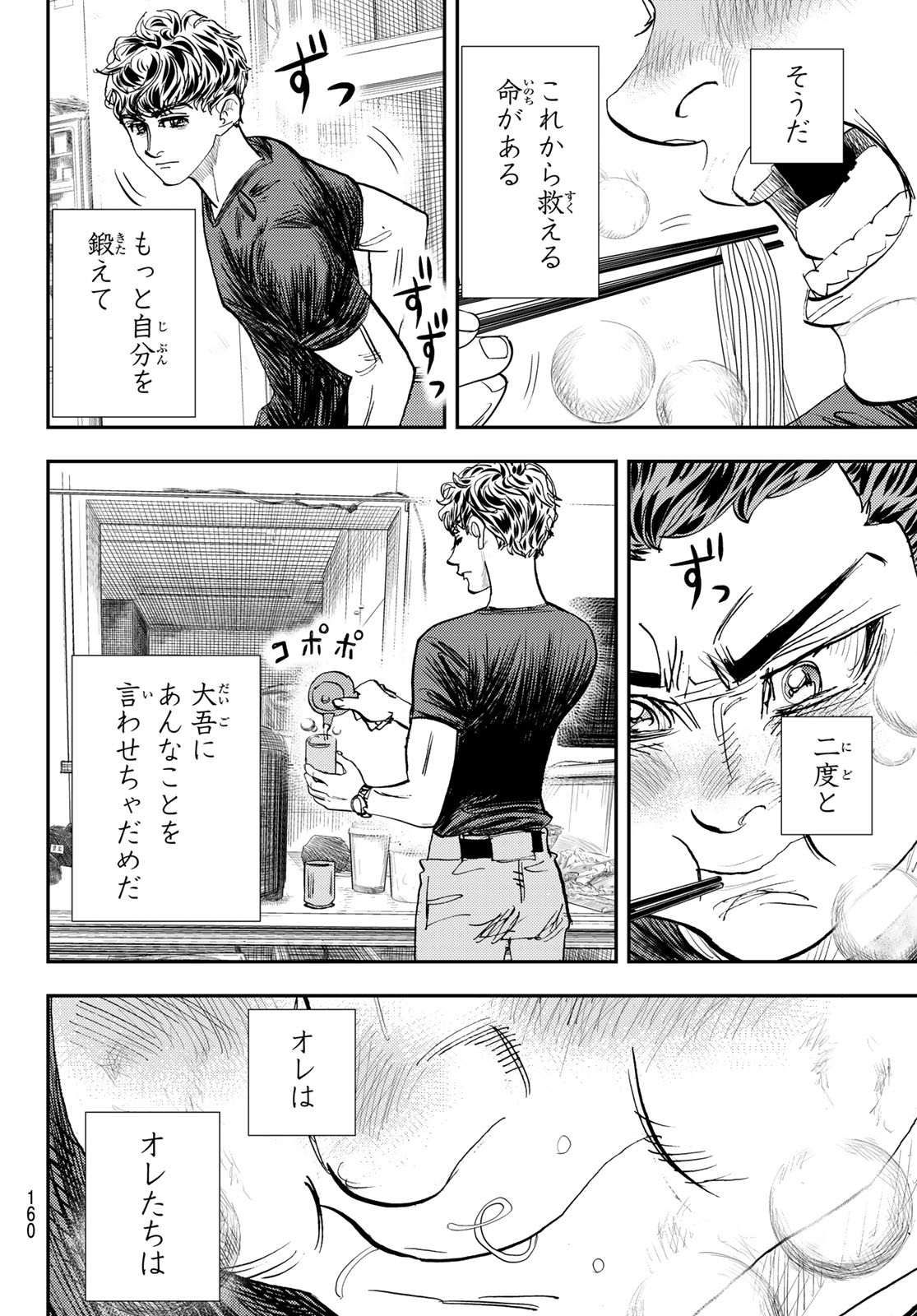 め組の大吾 第13話 - Page 32
