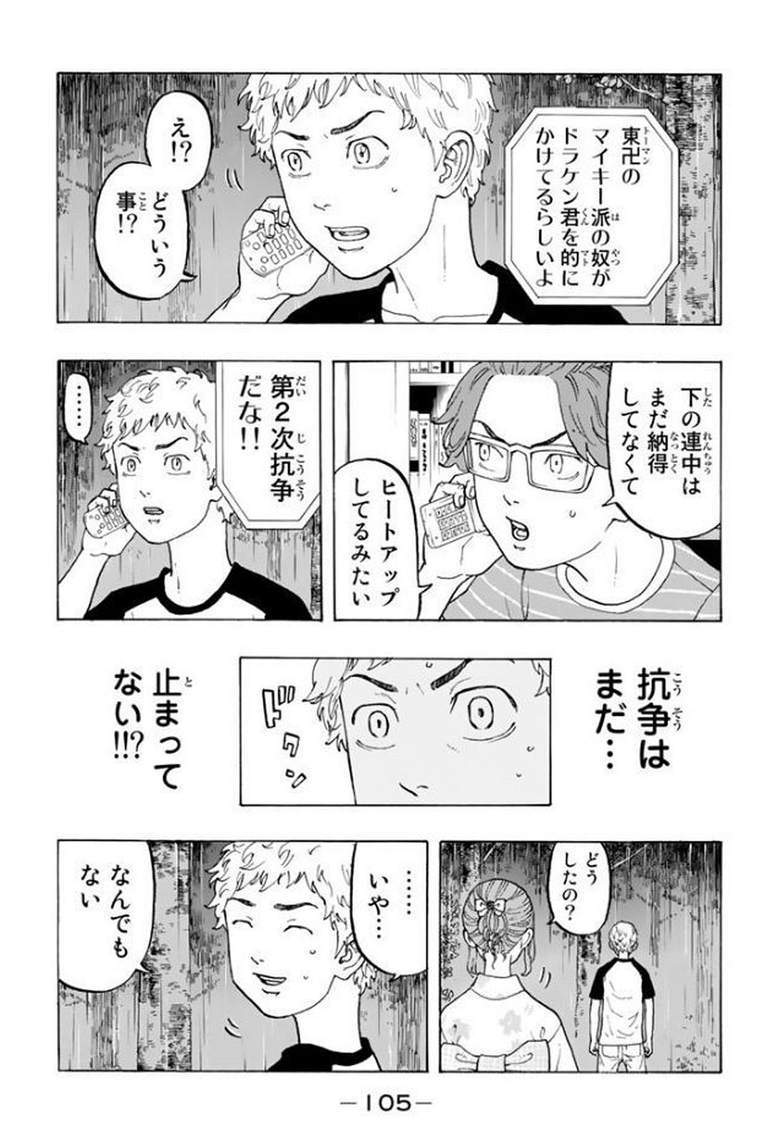 東京卍リベンジャーズ 第19話 - Page 15