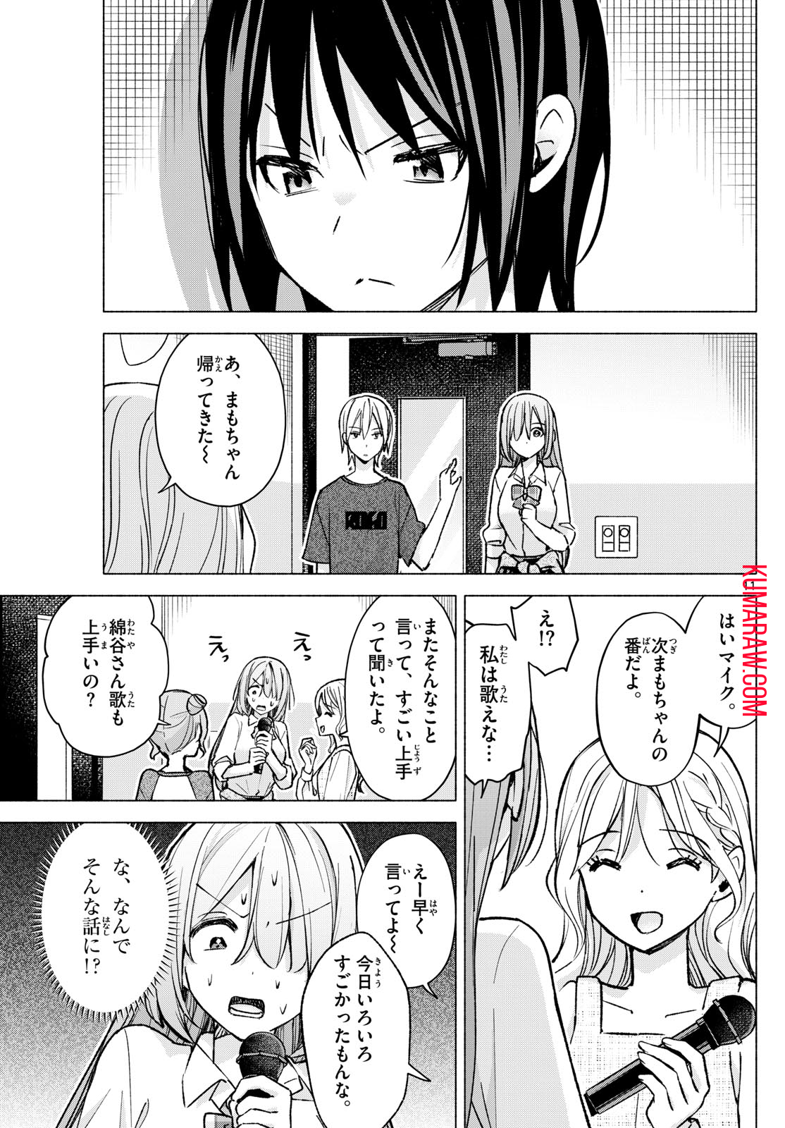 君と悪いことがしたい 第54話 - Page 11