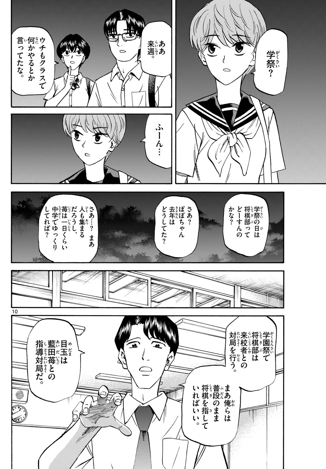 龍と苺 第148話 - Page 10