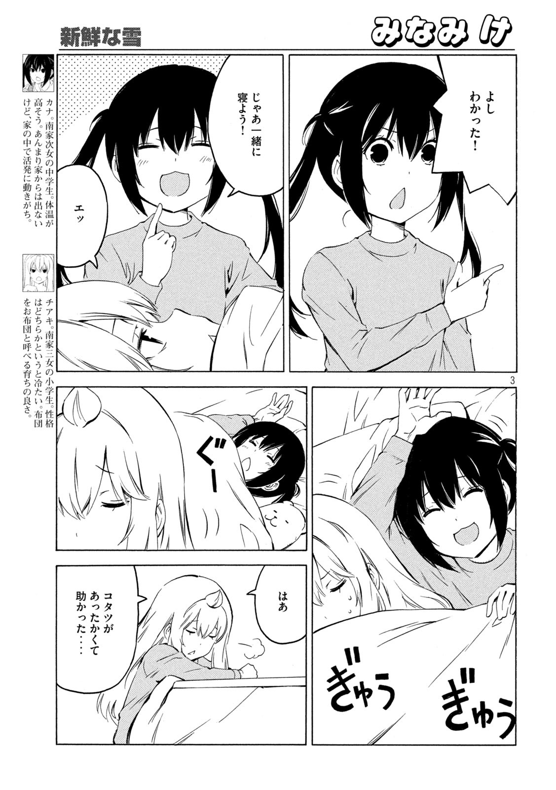 みなみけ 第428話 - Page 3