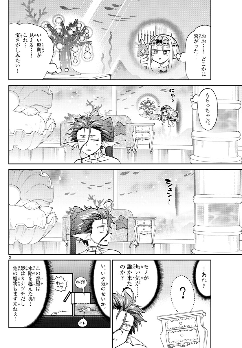 魔王城でおやすみ 第175話 - Page 2