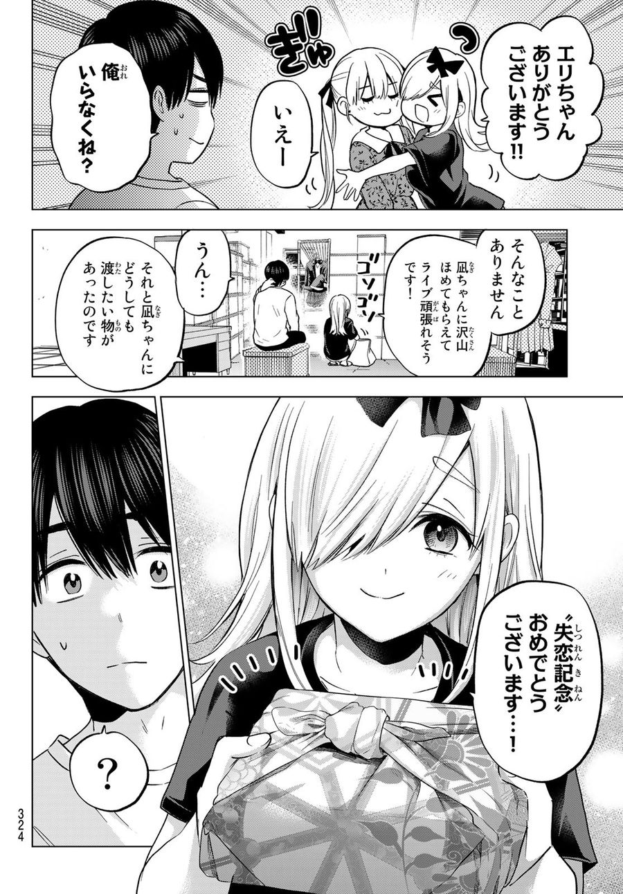 カッコウの許嫁 第163話 - Page 18