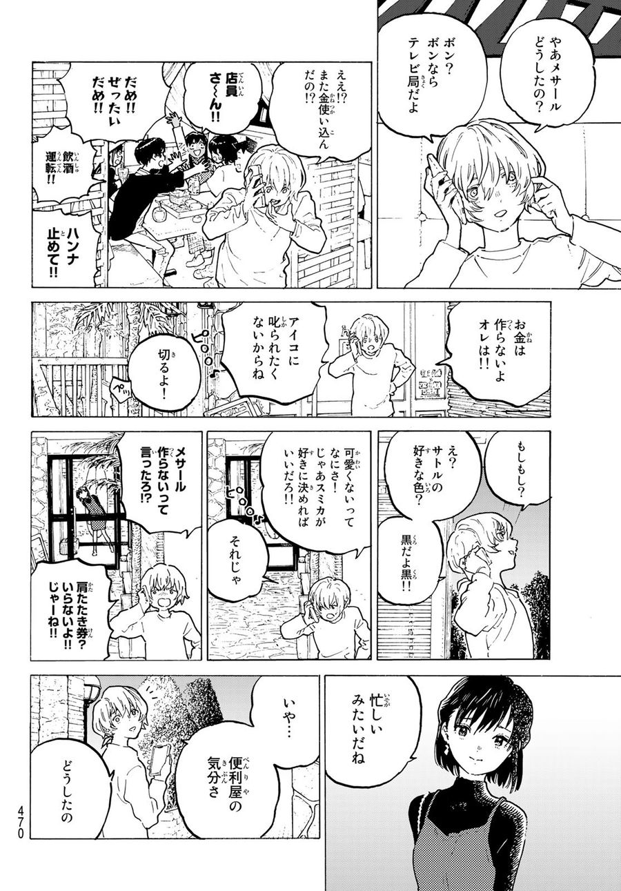 不滅のあなたへ 第163.2話 - Page 6