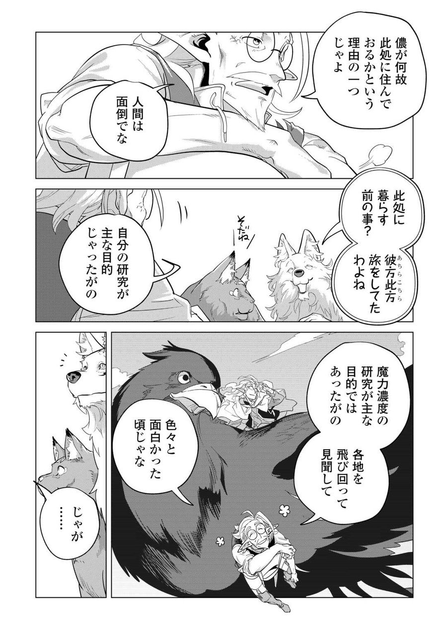 もふもふと異世界でスローライフを目指します！ 第47話 - Page 3