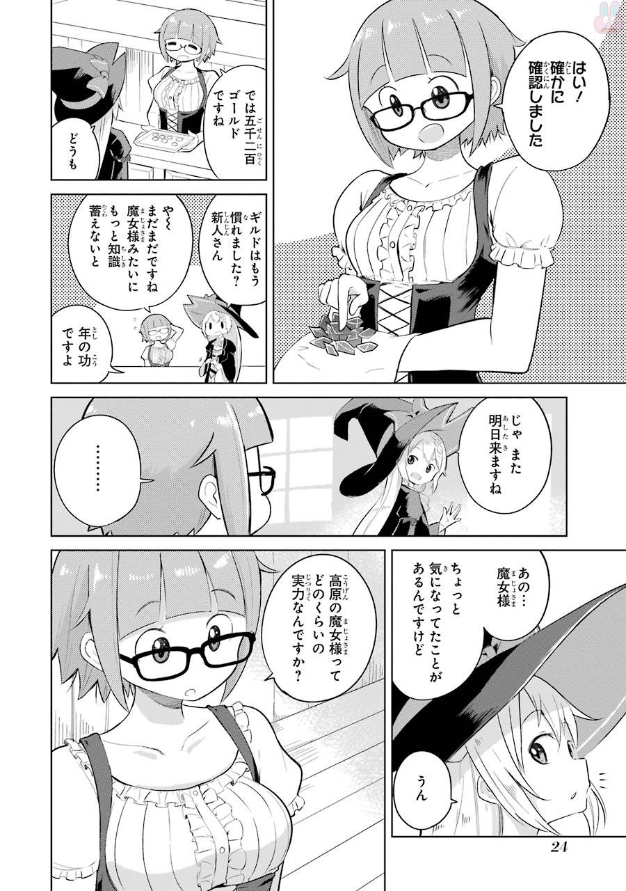 スライム倒して300年、知らないうちにレベルMAXになってました 第1話 - Page 22