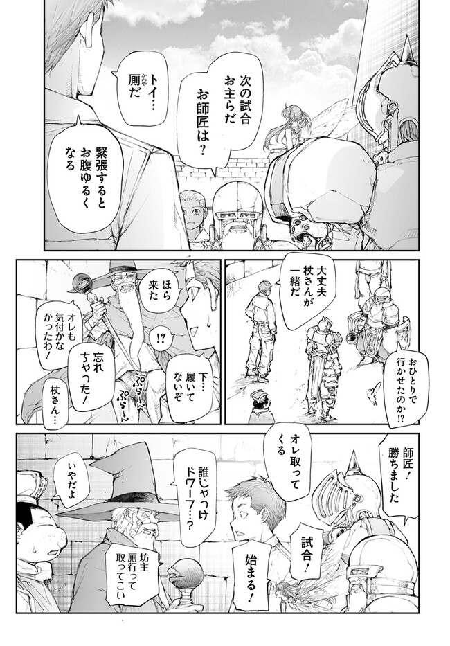 便利屋斎藤さん、異世界に行く 第250話 - Page 2