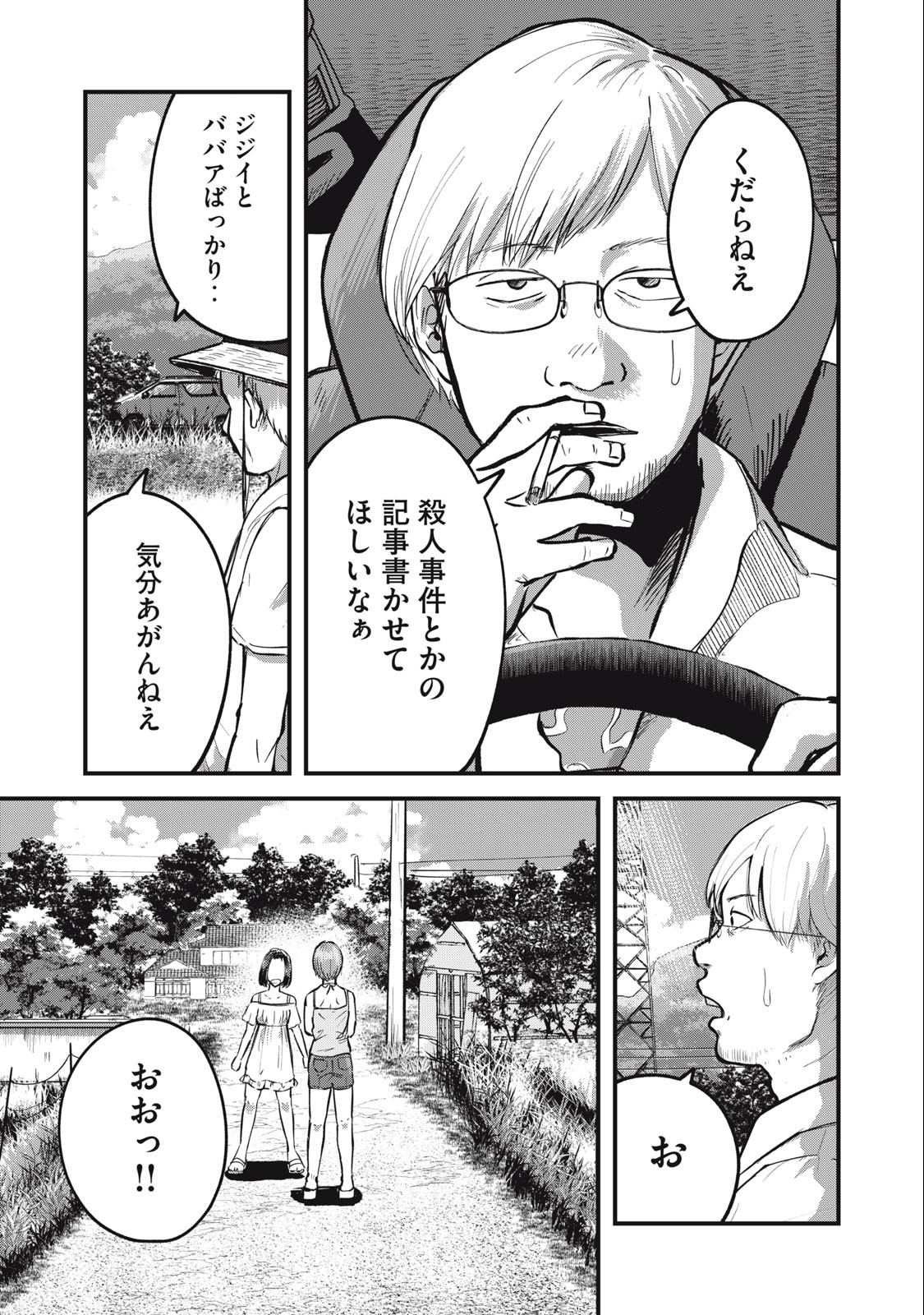 イトミミズ 第10話 - Page 19