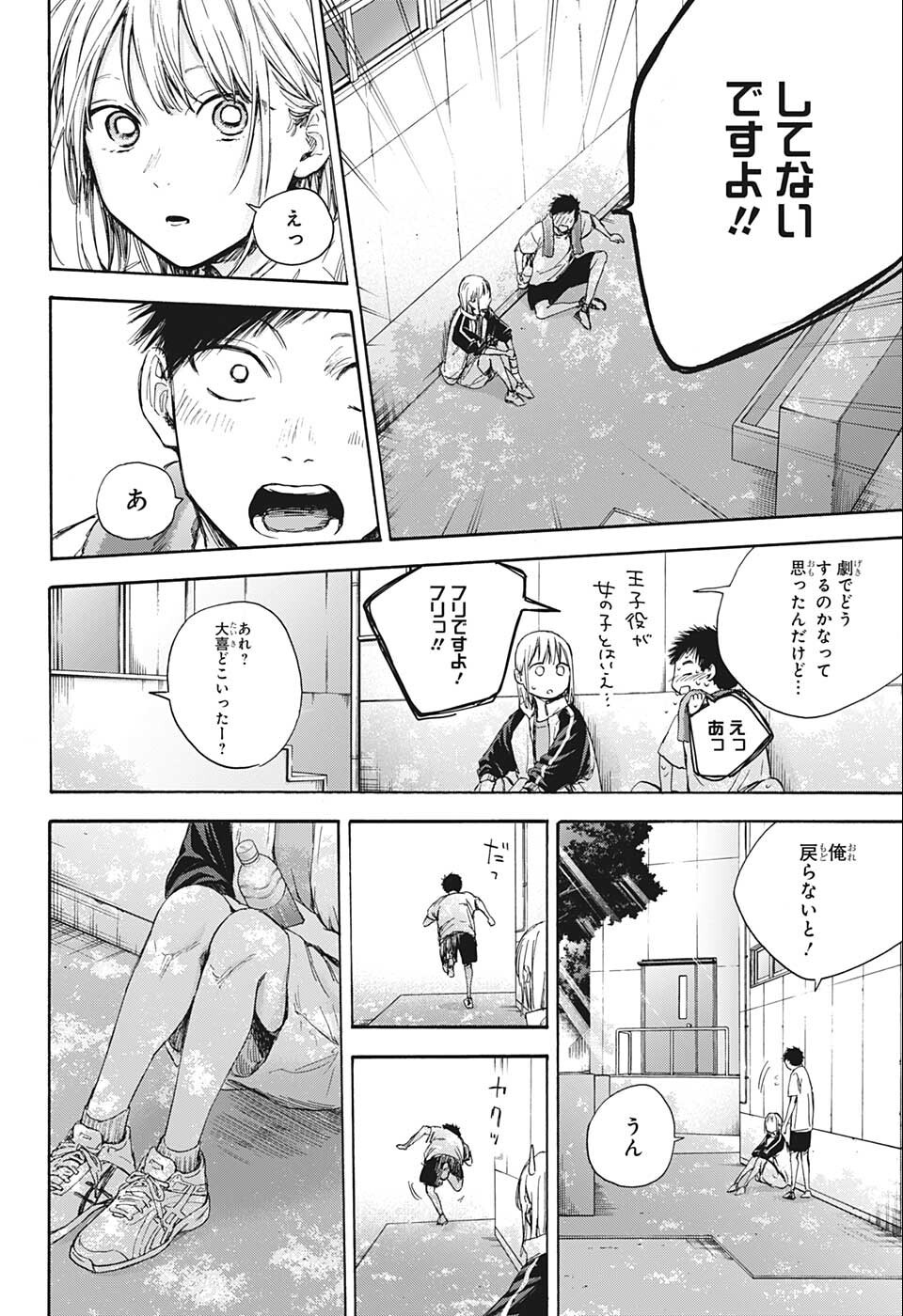 アオのハコ 第59話 - Page 10