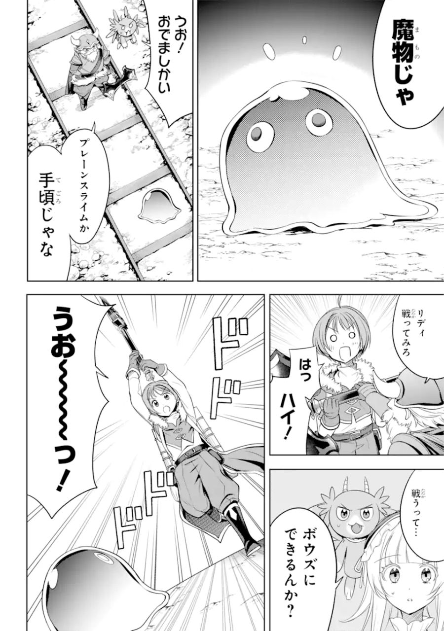 勇者パーティーの荷物持ち 第8.1話 - Page 6