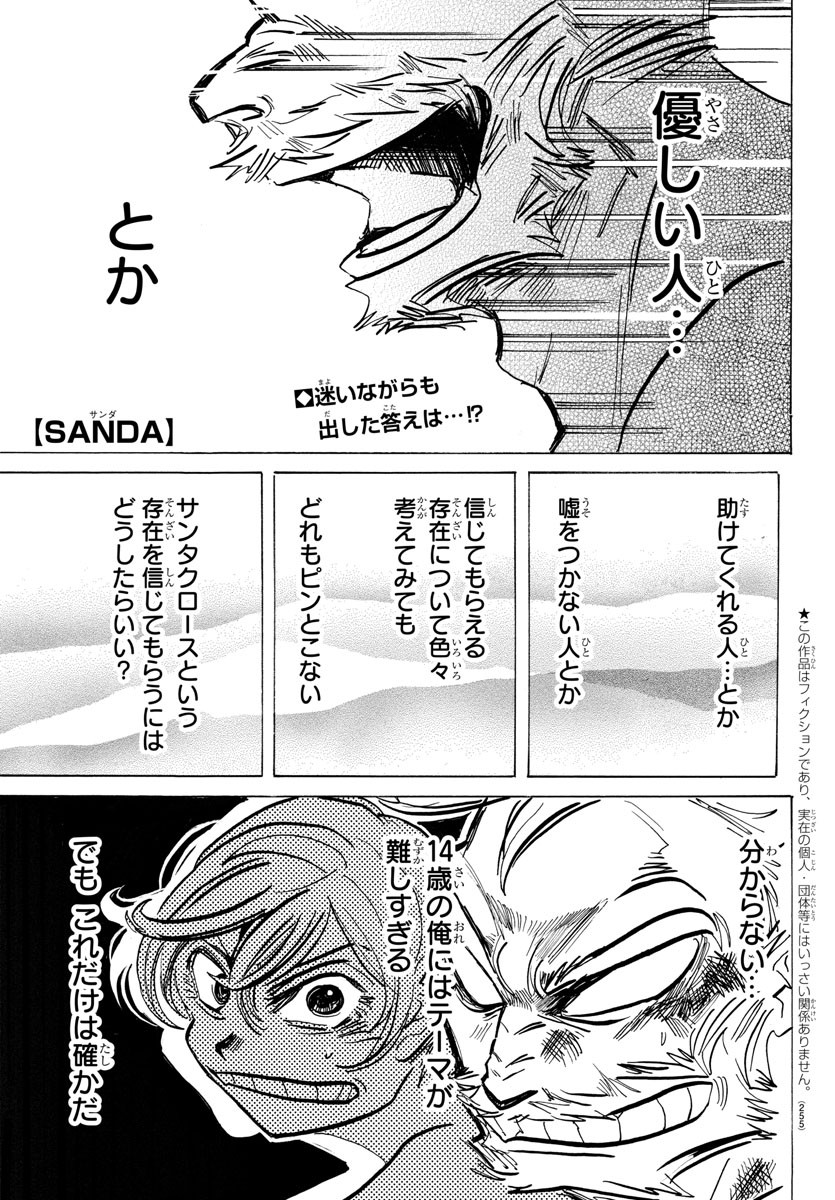 サンダ 第41話 - Page 1