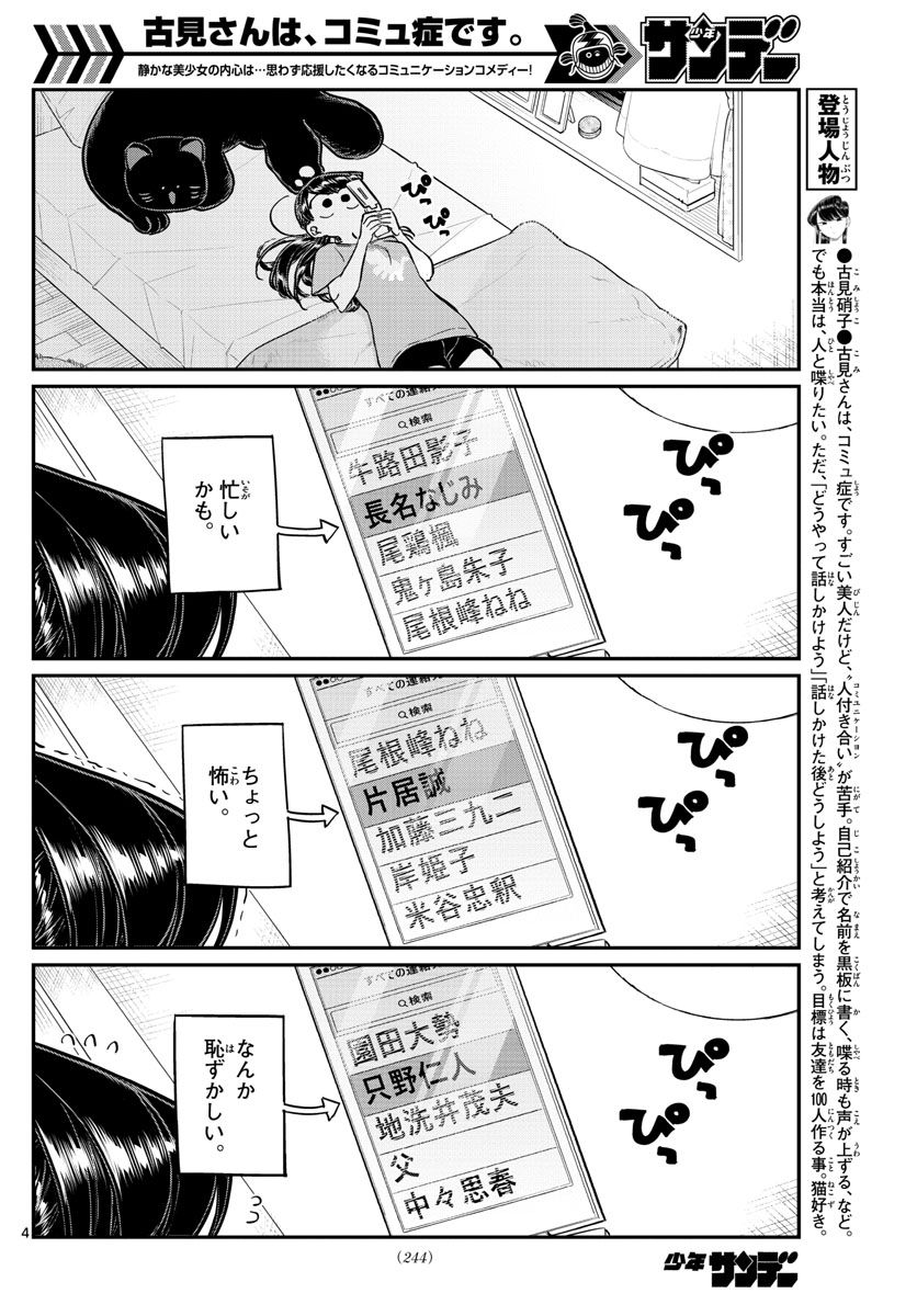 古見さんは、コミュ症です 第162話 - Page 4