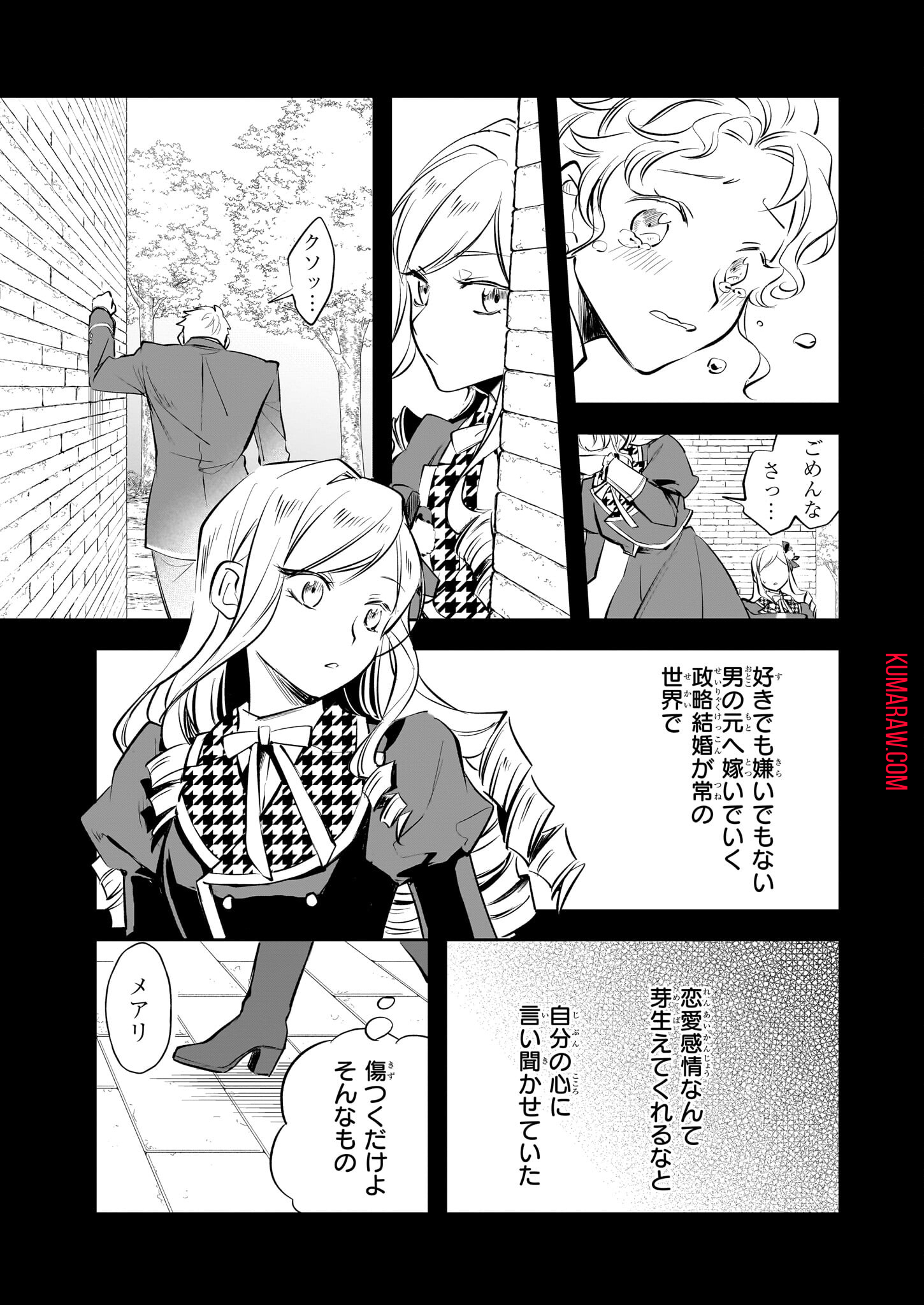 アルバート家の令嬢は没落をご所望です 第27話 - Page 5