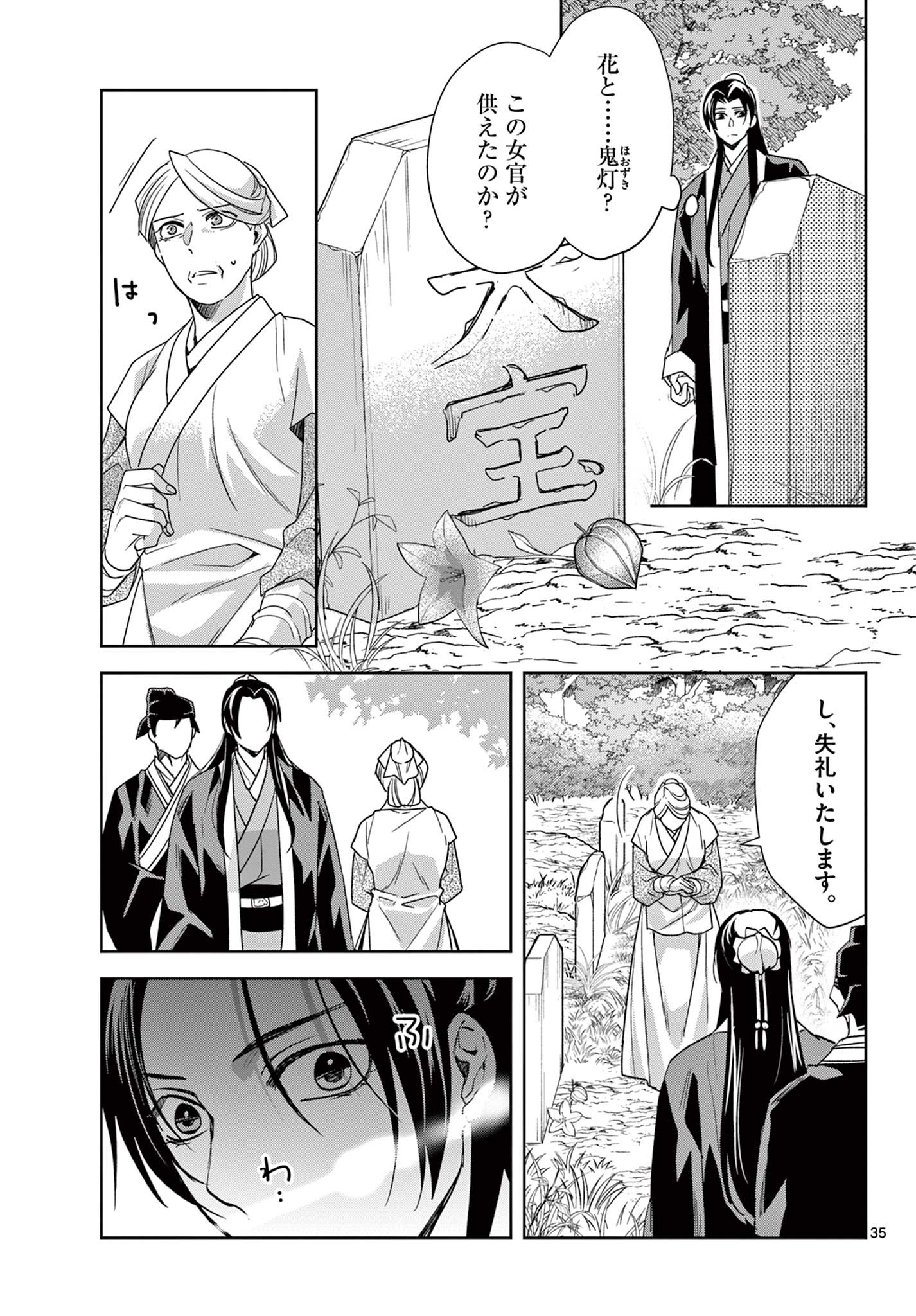 薬屋のひとりごと～猫猫の後宮謎解き手帳～ The Apothecarys Monologue (KURATA Minoji) 第63.2話 - Page 16