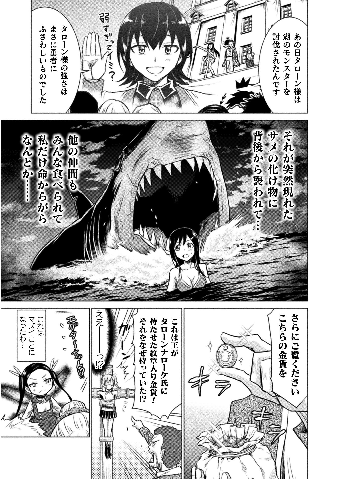 異世界喰滅のサメ; Isekai kuimetsu no Same; Sharks that eat up another world 第7話 - Page 15
