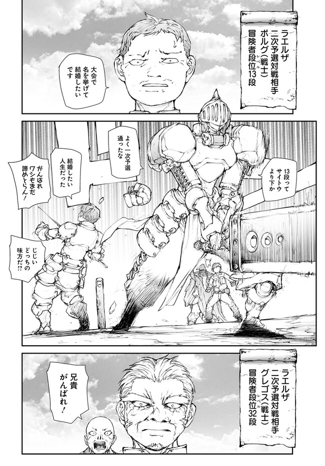 便利屋斎藤さん、異世界に行く 第239話 - Page 5