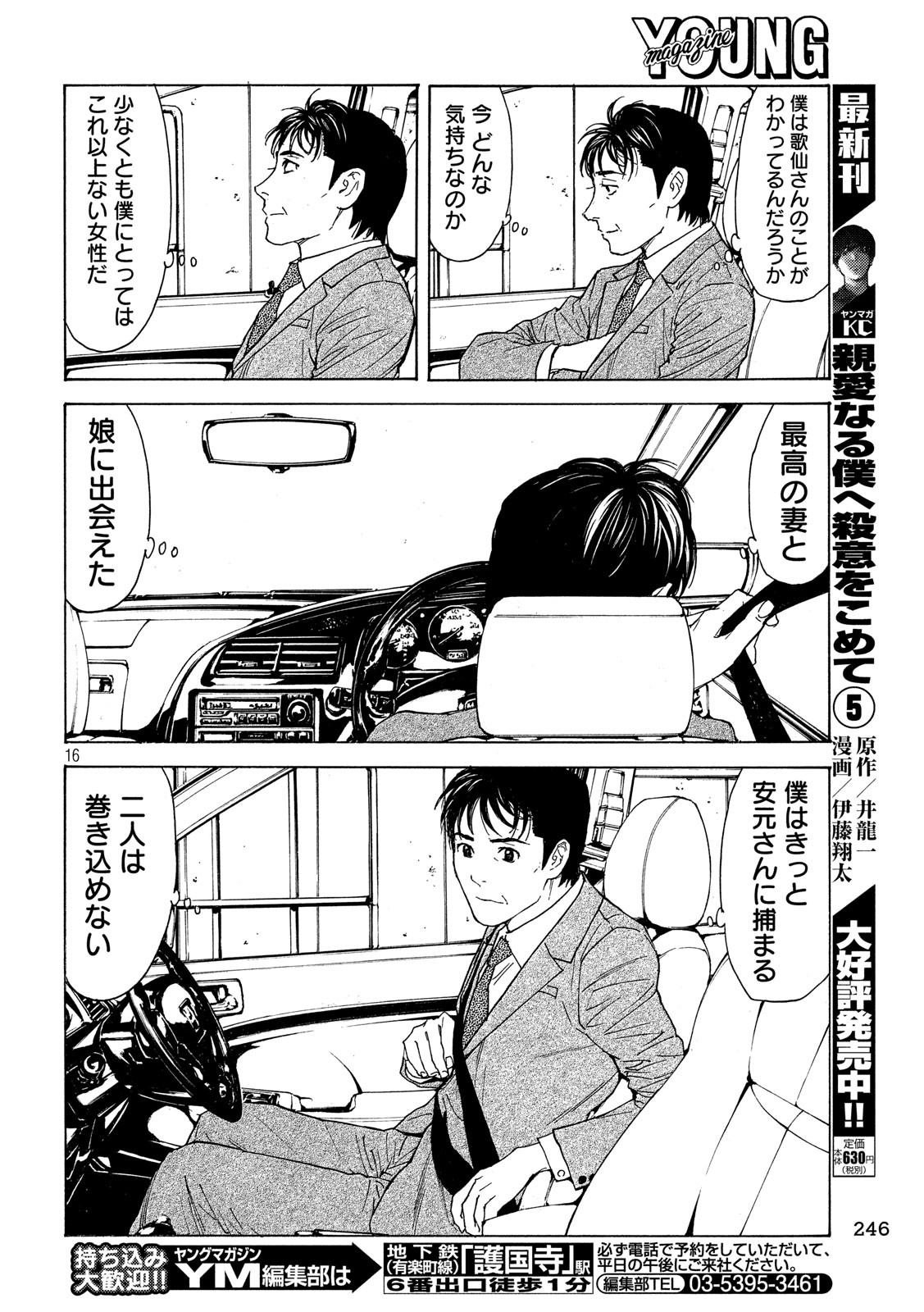 マイホームヒーロー 第77話 - Page 16
