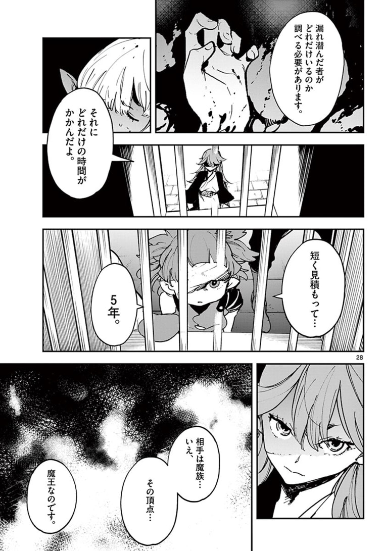 任侠転生 -異世界のヤクザ姫- 第24.2話 - Page 7