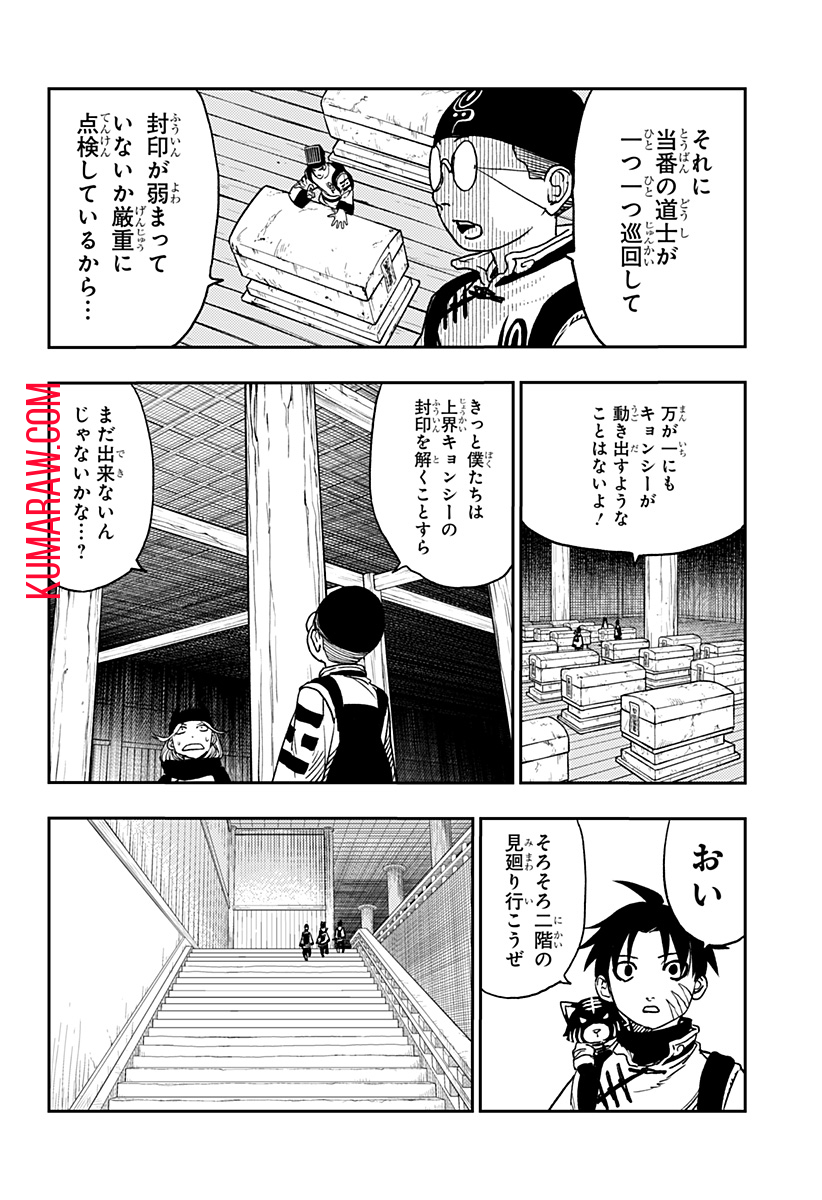 キョンシーX 第3話 - Page 12