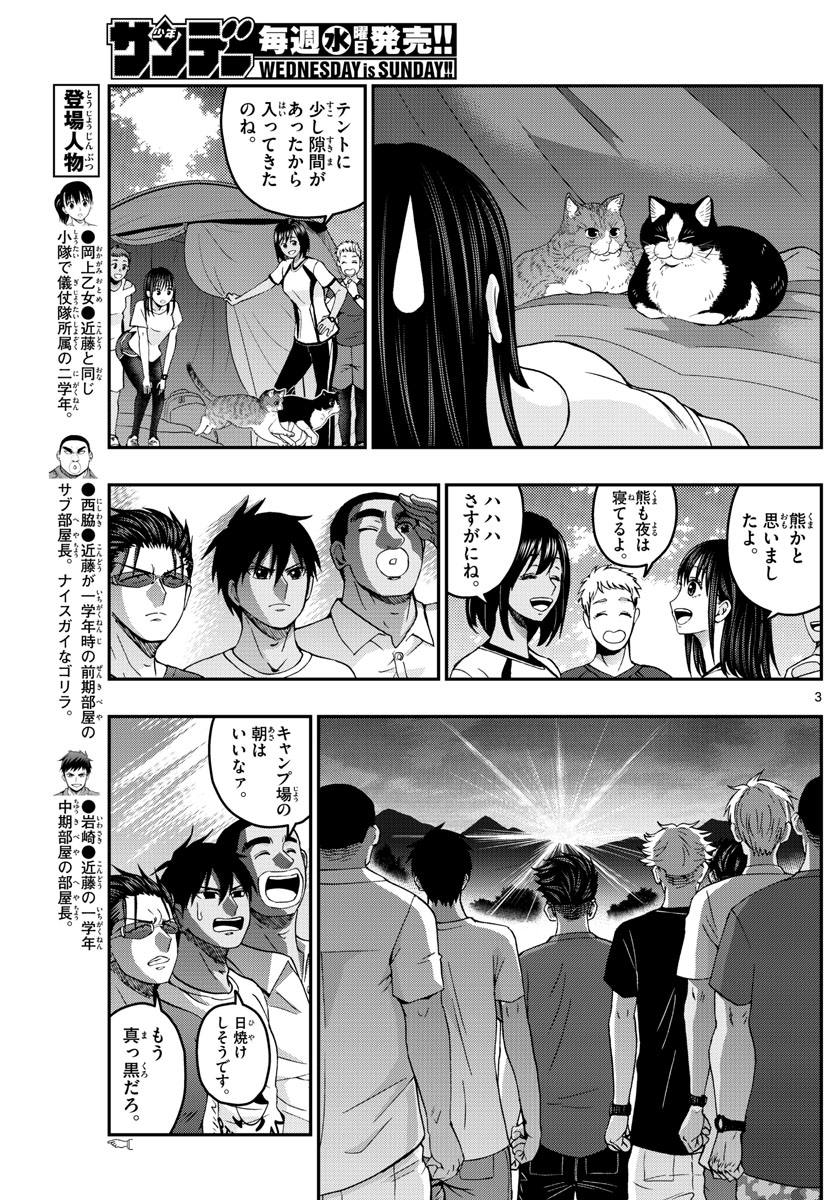 あおざくら防衛大学校物語 第237話 - Page 3