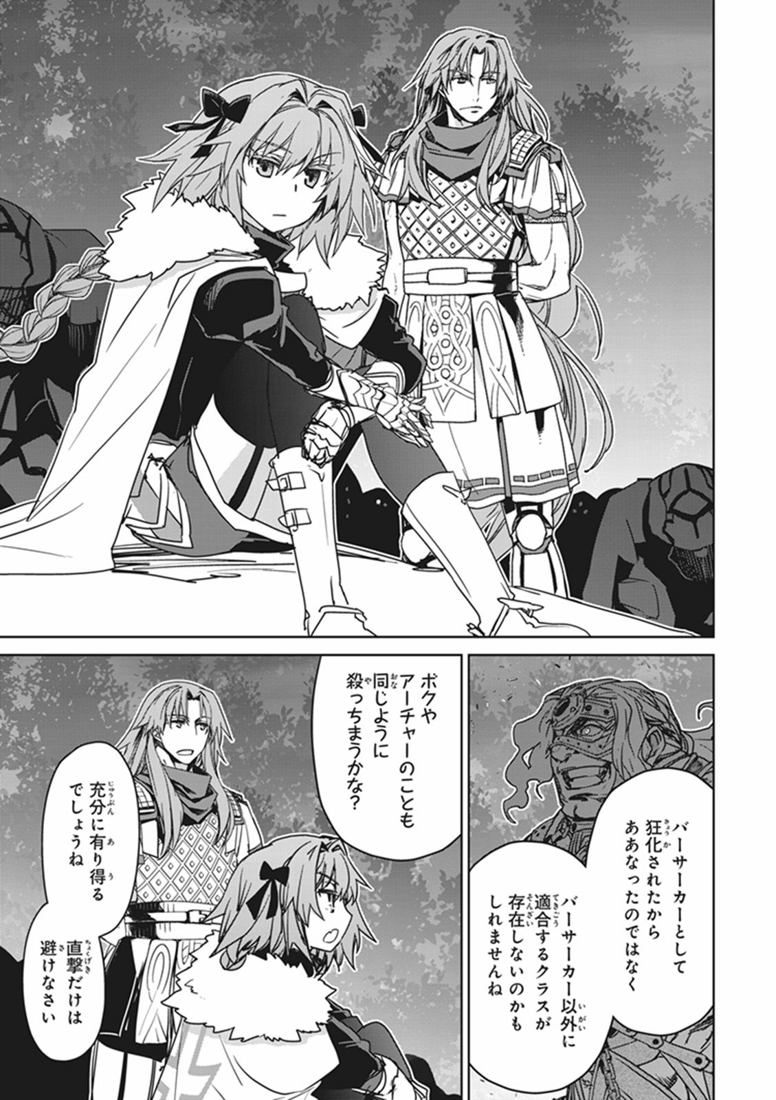 Fate / Apocrypha 第11話 - Page 11