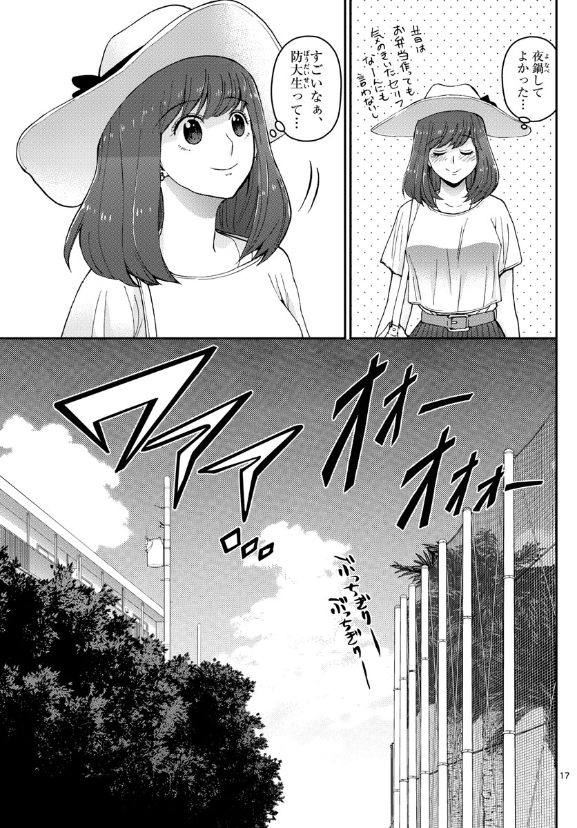 あおざくら防衛大学校物語 第176話 - Page 17