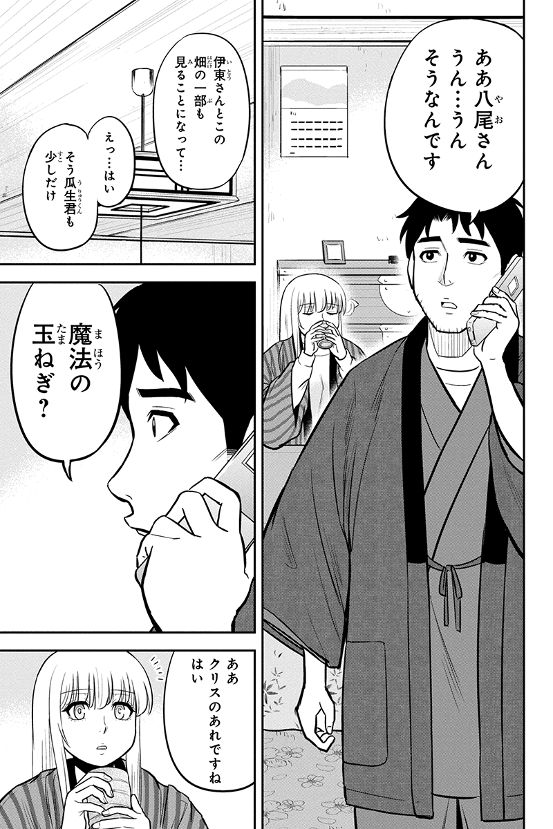 俺んちに来た女騎士と 田舎暮らしすることになった件 第71話 - Page 15