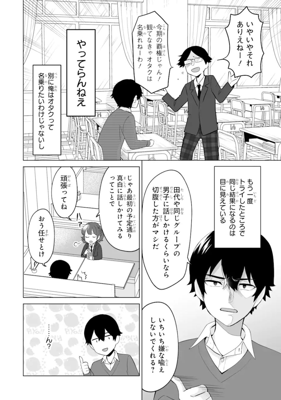 どうか俺を放っておいてくれ なぜかぼっちの終わった高校生活を彼女が変えようとしてくる 第4話 - Page 12