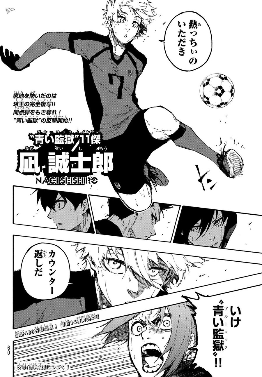 ブルーロック 第135話 - Page 20