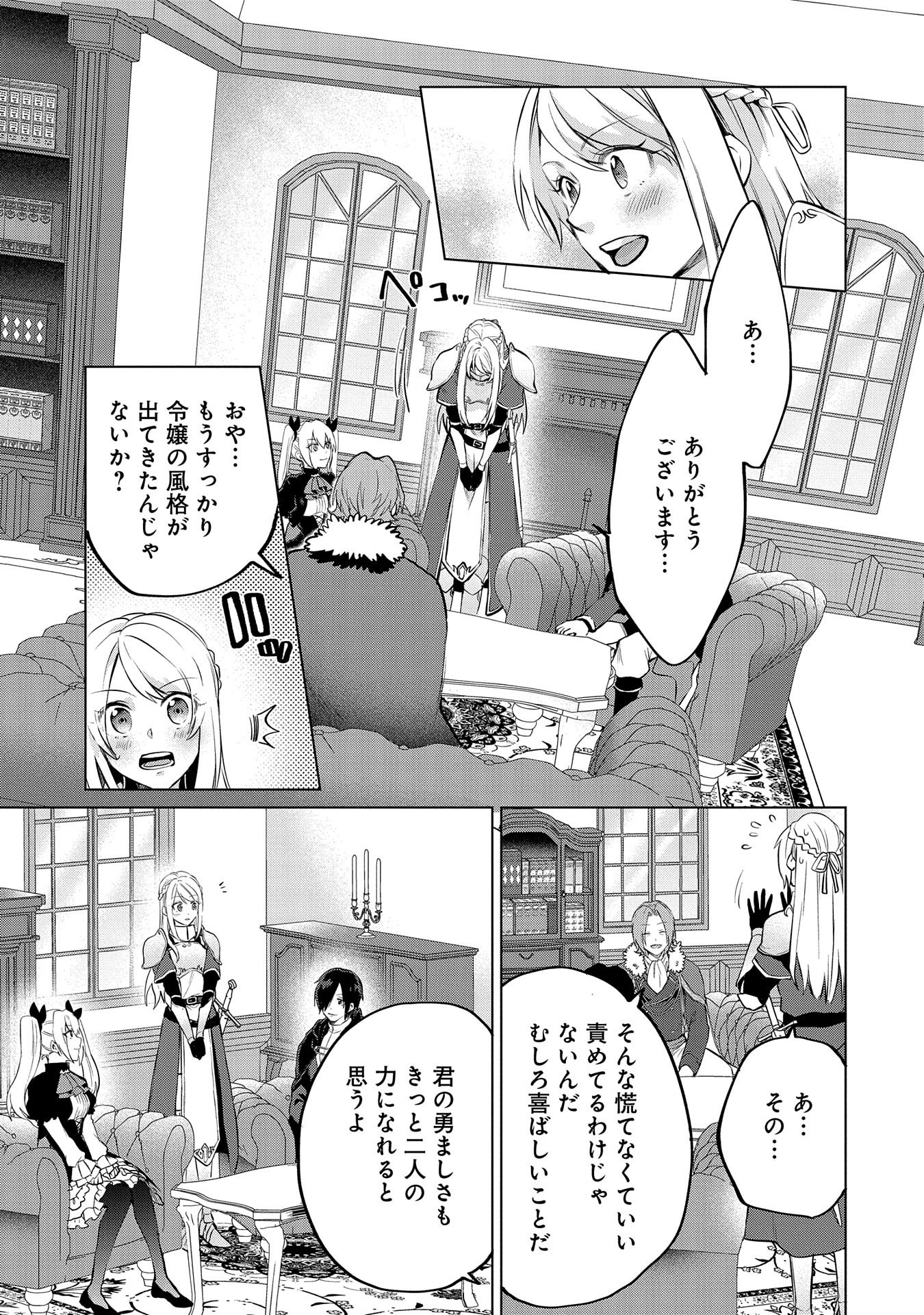 Sランクパーテ 第18.1話 - Page 3