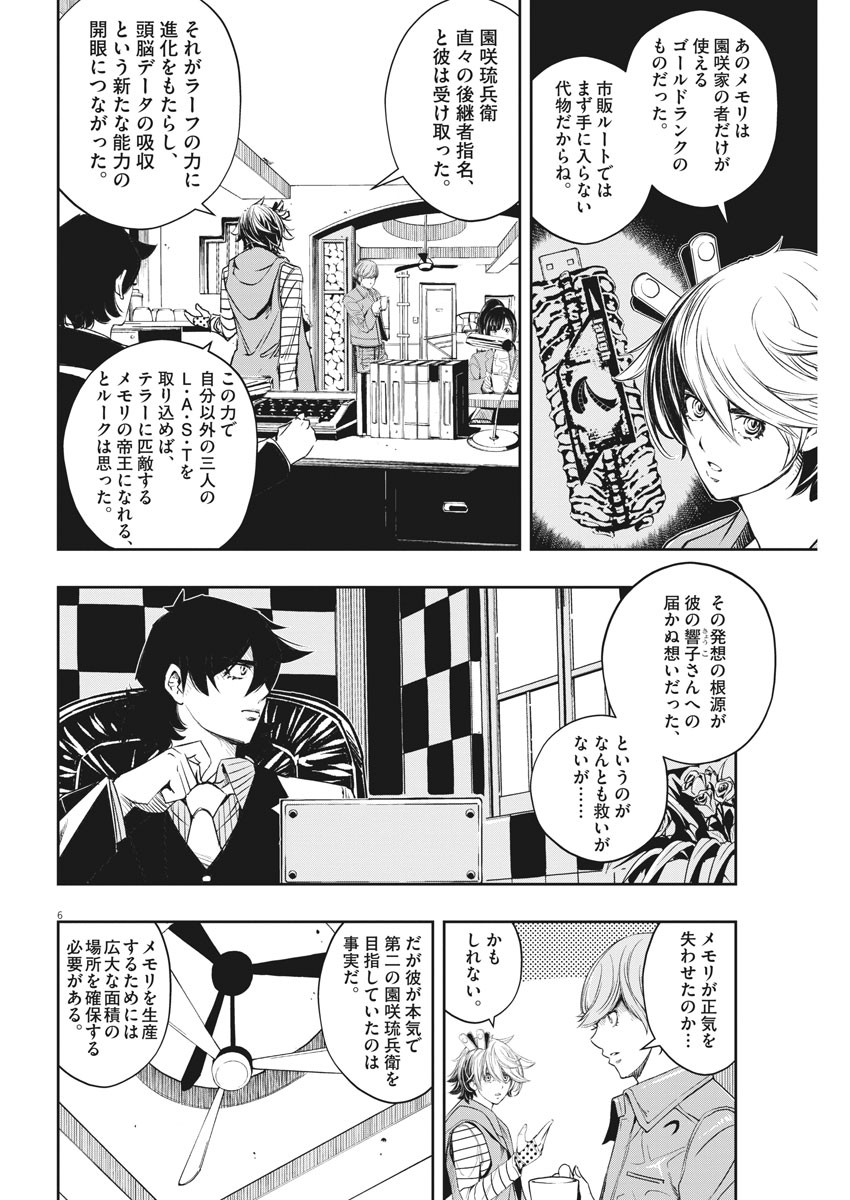 風都探偵 第93話 - Page 6