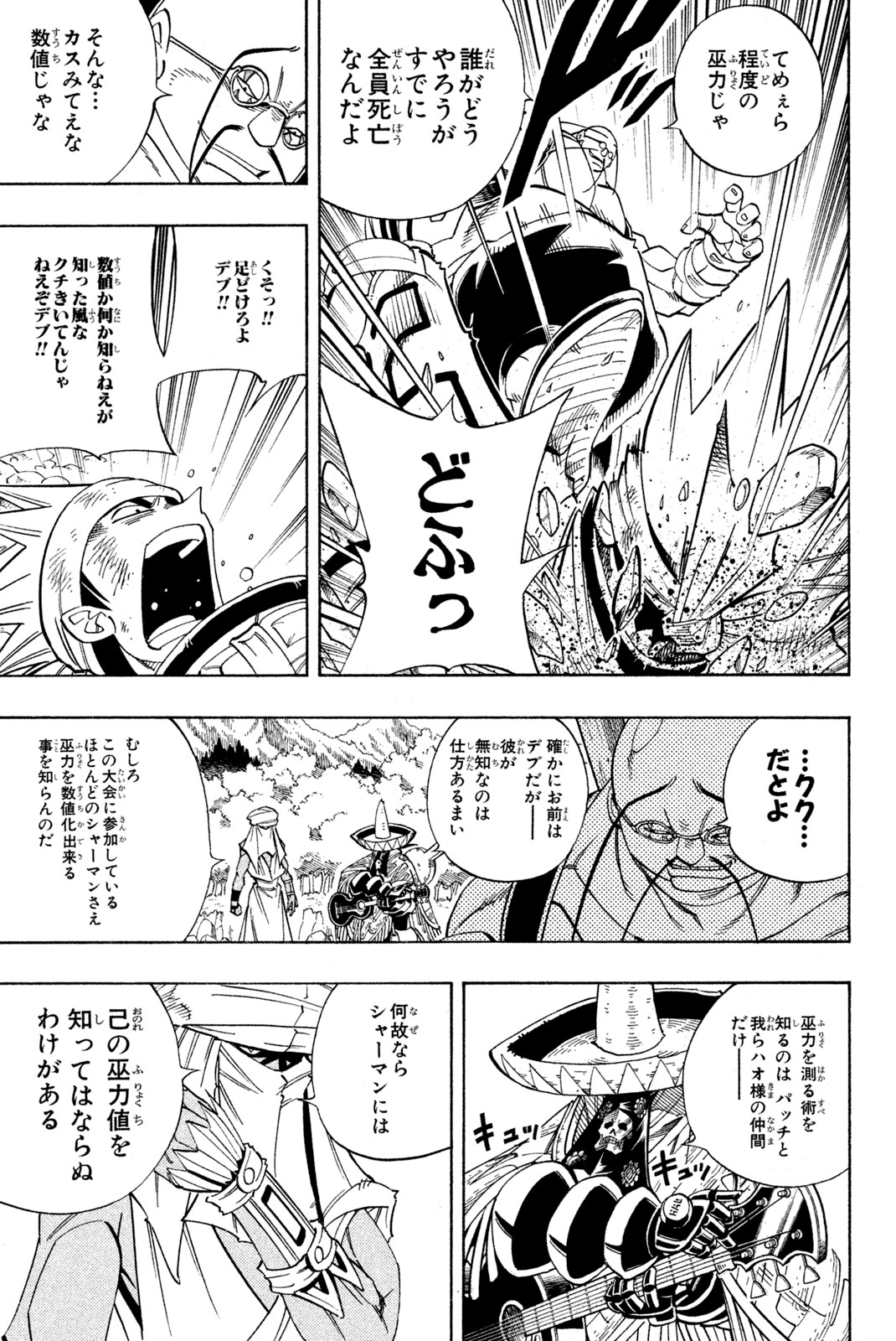 シャーマンキングザスーパースター 第152話 - Page 9