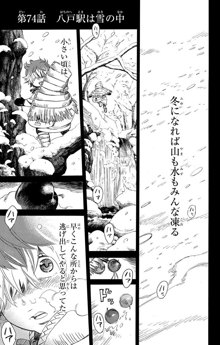 青の祓魔師 第74話 - Page 1